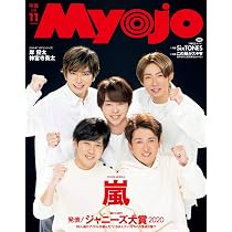 Myojo2021年9月号 (ミョージョー) |本 | 通販 | Amazon