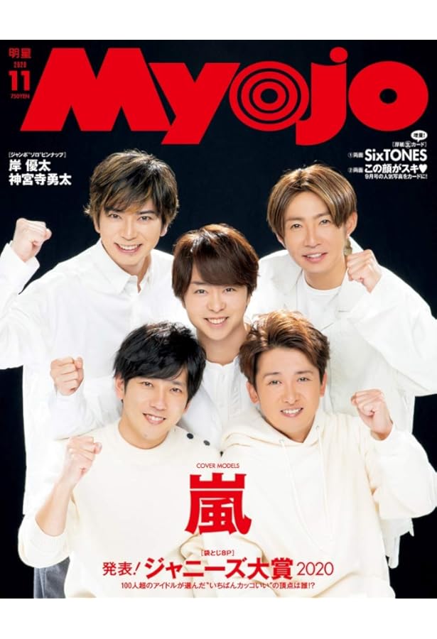 MyoJo(ミョージョー) 2020年 03 月号 [雑誌] |本 | 通販 | Amazon