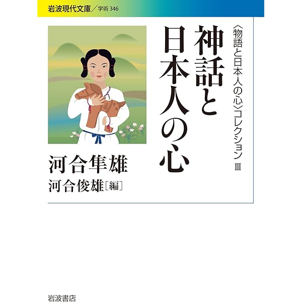 Amazon.co.jp: 〈物語と日本人の心〉コレクション Ⅵ 定本 昔話と日本
