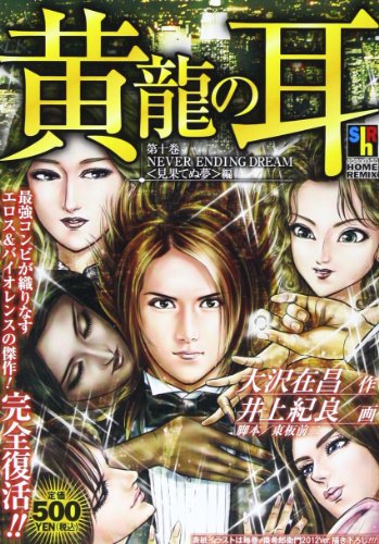 『黄龍の耳』10巻