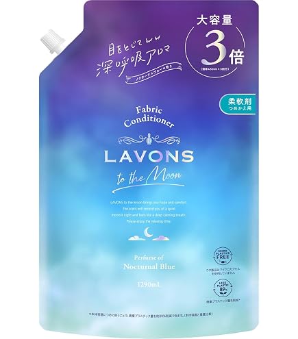 Amazon | ラボン 柔軟剤 ラグジュアリーリラックスの香り 詰替用 3倍