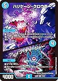 デュエマ DM23BD6 11/60 ハリケーン・クロウラー/ブレイン・チャージャー (SR スーパーレア) エキサイティング・デュエパ・デッキ 双極のアカシックZ計画 (DM23-BD6)
