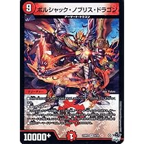 Amazon.co.jp: デュエルマスターズ ボルシャック・ノブリス