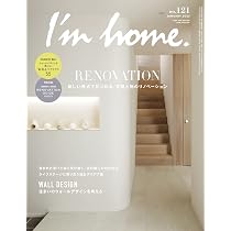 I'm home.(アイムホーム) no.121 2023 JANUARY 新しい視点で見つめる