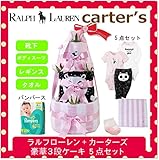 ラルフローレン,カーターズ 正規品 オムツケーキ,3段 5点セット ボディスーツ2枚+パンツ+靴下+パンパース (オムツMサイズ, Panda (女の子）)