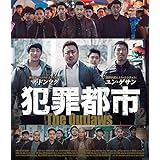 犯罪都市 [Blu-ray]