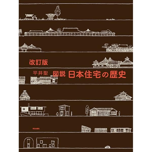 Amazon.co.jp: 図説 日本木造建築事典: 構法の歴史 : 坂本功, 大野敏 
