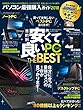 パソコン最強購入ガイド 2018 (100%ムックシリーズ)