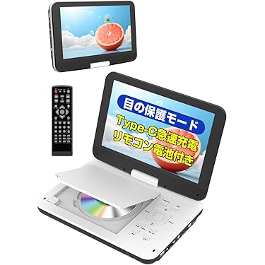 【しろmumu】ポータブルDVDプレーヤー 10.5インチ液晶 5時間連続 楽天市場】☆第1位☆【2025年7月進級版 type-c急速充電 目の保護