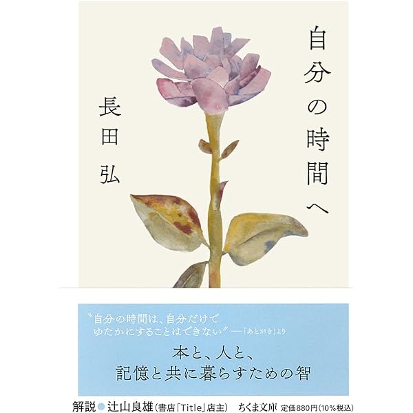 読むことは旅をすること: 私の20世紀読書紀行 | 長田 弘 |本 | 通販