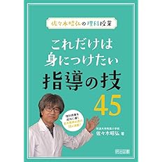 小学校理科 全学習内容の指導ポイントｅｘｐｅｒｔ 佐々木 昭弘 本 通販 Amazon