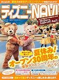 ディズニーNAVI ’13夏のイベントSPECIAL (1週間MOOK)