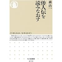 天皇陵古墳への招待 (筑摩選書 23) | 森 浩一 |本 | 通販 | Amazon