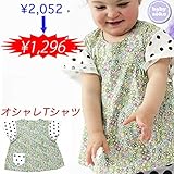 半袖 Tシャツ 出産準備 新生児 お祝い プレゼント ベビー服 (60cm 70cm 80cm)女の子 送料込み ベビーブラウス 花 フラワー babysoko＜ベビーソーコ＞エメラルドフラワートップ