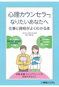 Amazon.co.jp: 心理カウンセラーをめざす人の本 '25年版 (2025年版