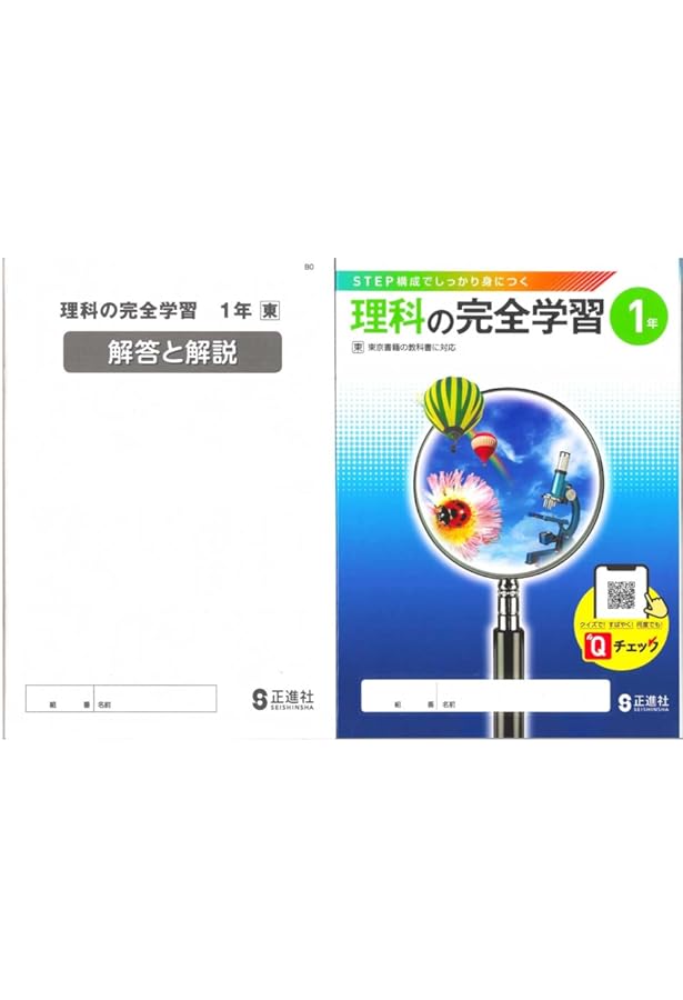 理科の完全学習　2年　啓　別冊解答と解説　ノート 付属　啓林館の教科書に対応 Amazon.co.jp: 理科の完全学習 2年 啓 啓林館の教科書に 解答と