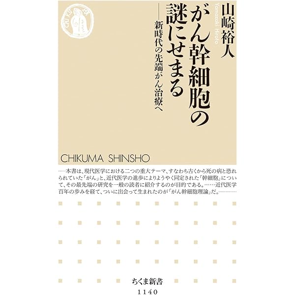 別冊医学のあゆみ 治療標的としてのがん幹細胞 2021年[雑誌] | 伊藤