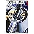 田中芳樹「銀河英雄伝説(1)黎明編」