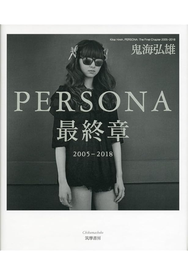 PERSONA | 鬼海 弘雄, 鬼海 弘雄 |本 | 通販 | Amazon