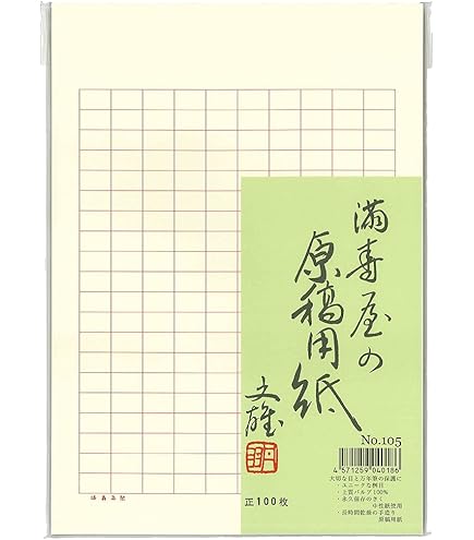 Amazon | 満寿屋 原稿用紙 B5大判 200字詰め ルビ有り No.11 | 原稿
