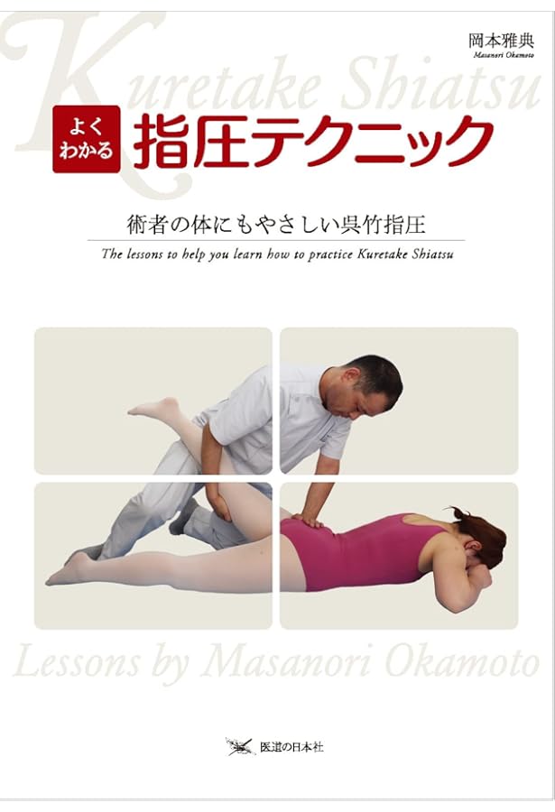 Amazon.co.jp: 【DVD】浪越指圧の実技 基礎から臨床まで (DVD-Video