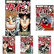 賭博堕天録カイジ ワン ポーカー編 コミック 全16巻 セット