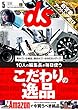 デジモノステーション 2018年 5月号 [雑誌]