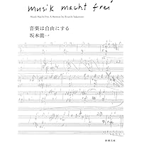 【WR】坂本龍一「音楽史」 WR】坂本龍一「音楽史」 WR】坂本龍一「音楽史」 坂本龍一音楽史