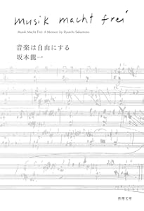 坂本龍一の作曲技法 (リットーミュージック・ムック) | キーボード