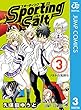 Sporting Salt 3 (ジャンプコミックスDIGITAL)