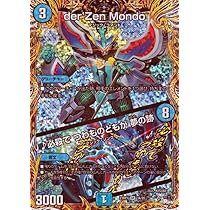 Amazon.co.jp: デュエルマスターズ der'Zen Mondo／♪必殺で つ
