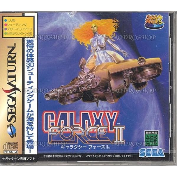 セガ AGES ギャラクシーフォースII スペシャル