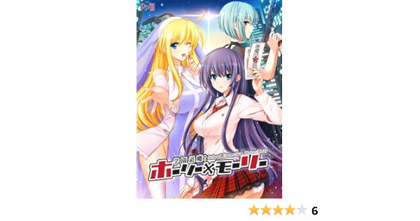 Amazon 学園退魔 ホーリー モーリー アダルトpcゲーム Pcソフト
