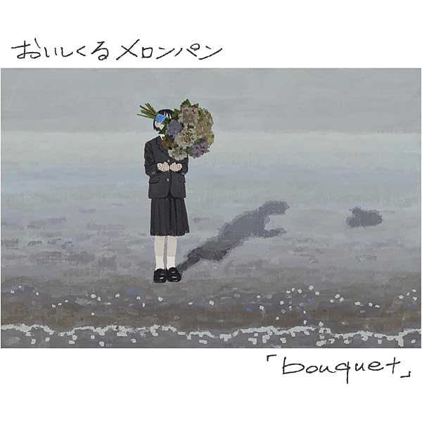 Amazon.co.jp: おいしくるメロンパン : 【Amazon.co.jp限定