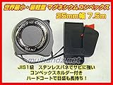 プロマートマグネシウムメジャー25 7.5M