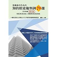 論点別 特許裁判例事典 迅速な調査と活用のために 61Cm1jl3pFL.jpg_BO30,255,255,