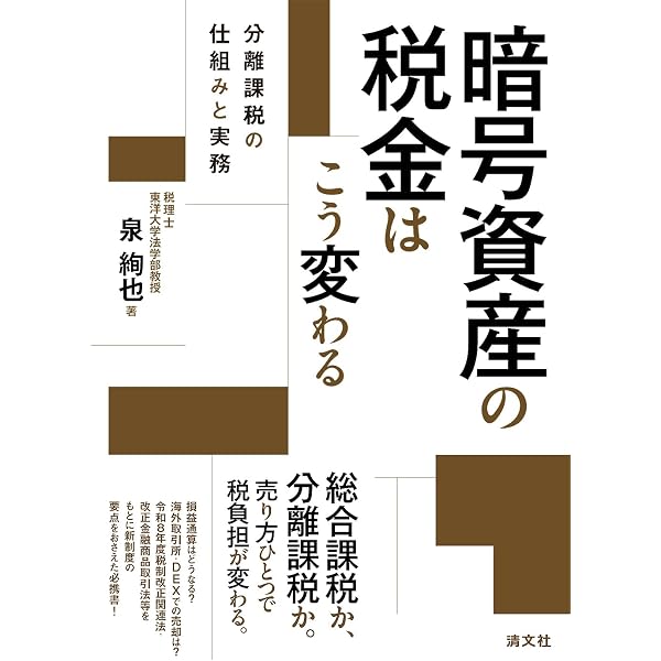非営利法人における収益事業課税の理論と展開 | 春日克則 |本 | 通販