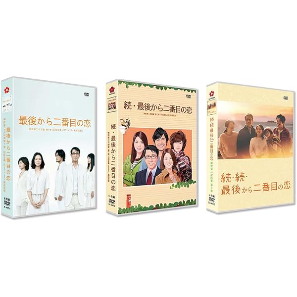 最後から二番目の恋~beautifuldays コンパクトDVD-BOX