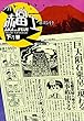 夕刊赤富士　下乃巻 (ビームコミックス)