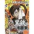 「グランドジャンプ2017年5号」