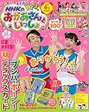 NHKのおかあさんといっしょ 2019年 04 月号 [雑誌]