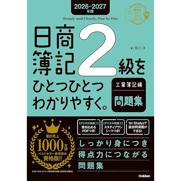 【新品未使用　最新版】日商簿記2級とおるテキスト工業簿記 等 テキスト 問題集 日商簿記2級とおるテキスト商業簿記【第3版】 | 桑原 知之 |本