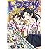 丹羽庭「トクサツガガガ(7)」