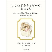 ピーターラビットBook ピ－タ－ラビット全おはなし集 / ポター，ビアトリクス【作・絵