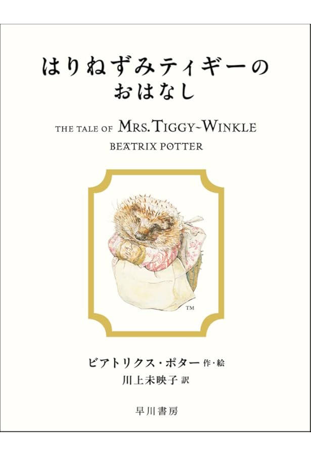 Amazon.co.jp: グロスターの仕たて屋 (絵本 ピーターラビット