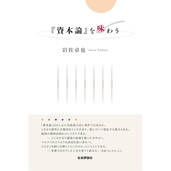久留間鮫造コレクション1 「価値形態論と交換過程論」「資本論研究
