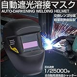 自動遮光溶接面 溶接マスク 反応速度 1/25000秒 アーク 遮光液晶型 溶接面 ゴーグル シールド_75001