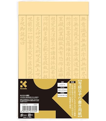 写経セット Amazon | 呉竹 写経 写経用紙セット LA26-54 | 写経用紙 | ホビー