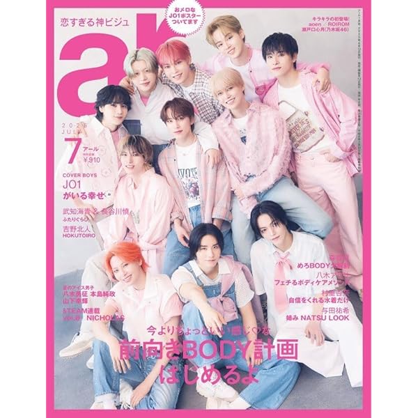 CanCam(キャンキャン) 2025年8月号 特別版【表紙:白岩瑠姫×河野