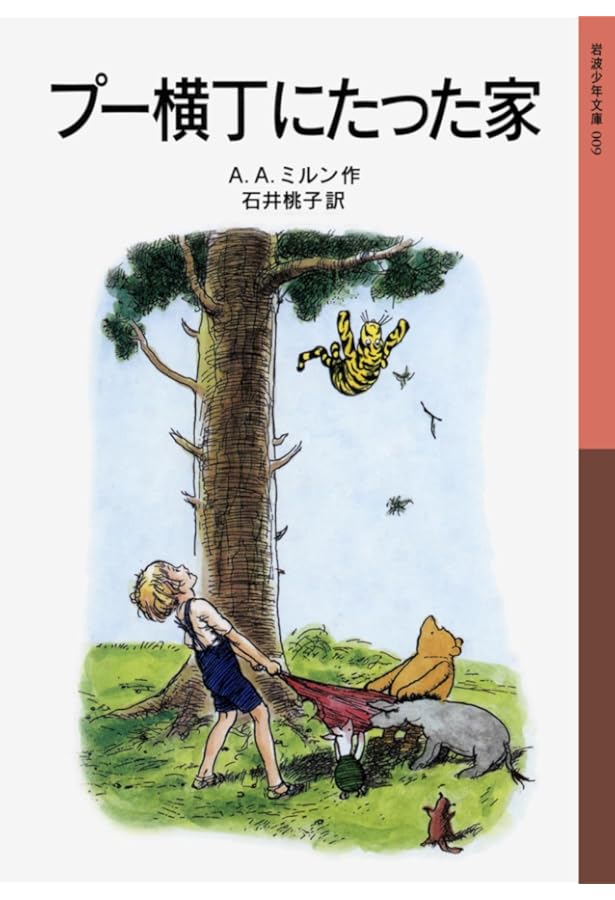 Amazon.co.jp: クマのプー 世界一のクマのお話 : A.A.ミルン, E.H.